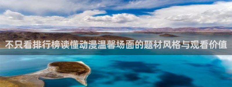 韩漫完结推荐：不只看排行榜读懂动漫温馨场面的题材风格与观看价值配图